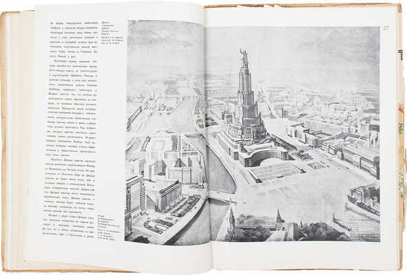 Архитектура СССР. Ежемесячный журнал органа Союза советских архитекторов. 1935. № 10-11. М.: Жургазобъединение, 1935.